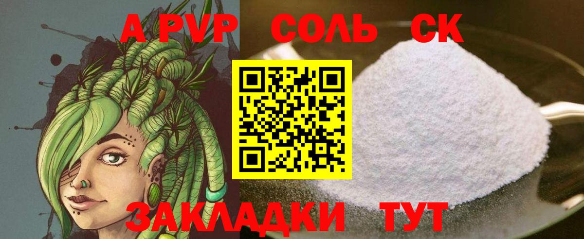 A-PVP СК  A-PVP кристаллы  Северобайкальск  Alpha-PVP СК  Вход с VPN 