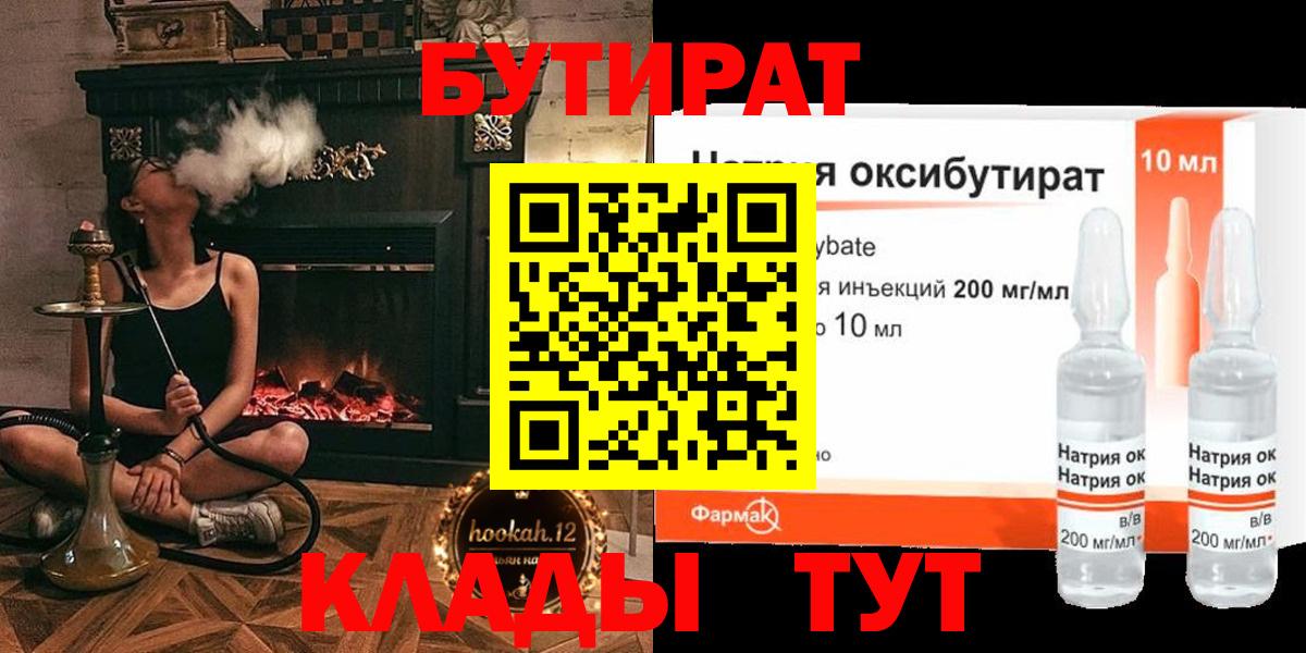 Бутират GHB Северобайкальск