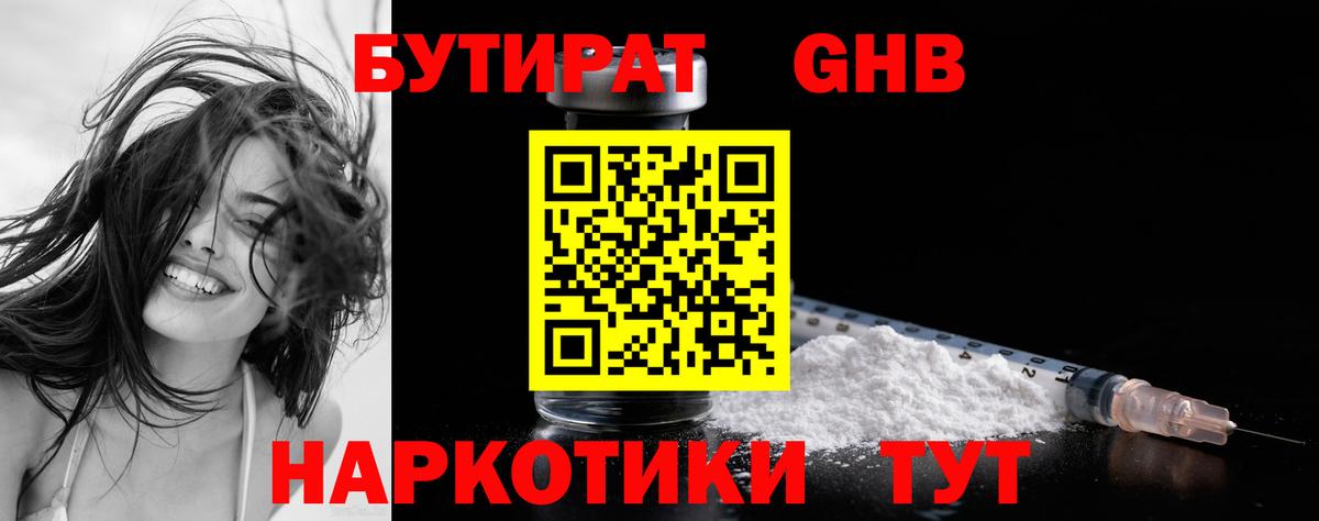 БУТИРАТ 1.4BDO  Вход с VPN  Северобайкальск 