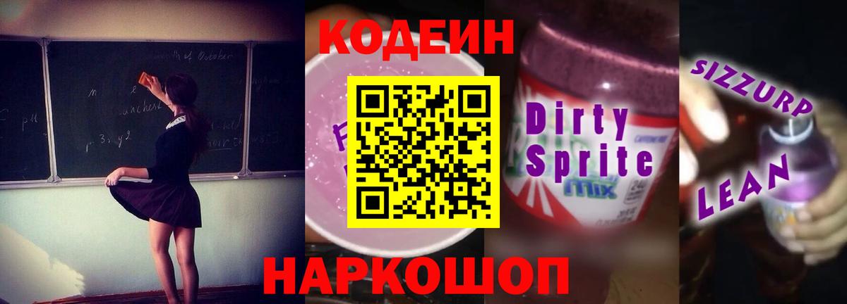 Северобайкальск  Codein напиток Lean (лин)  Кодеиновый сироп Lean напиток Lean (лин)  Вход с VPN 