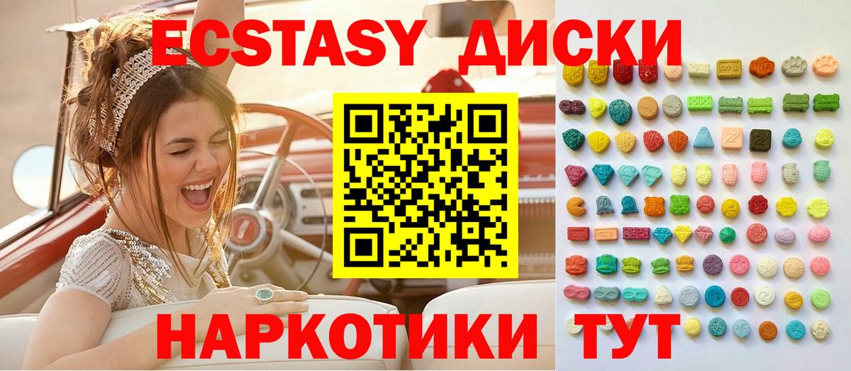 Экстази 280мг Северобайкальск