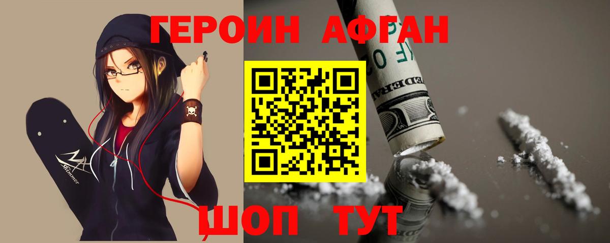 ГЕРОИН белый  Вход с VPN  Северобайкальск 