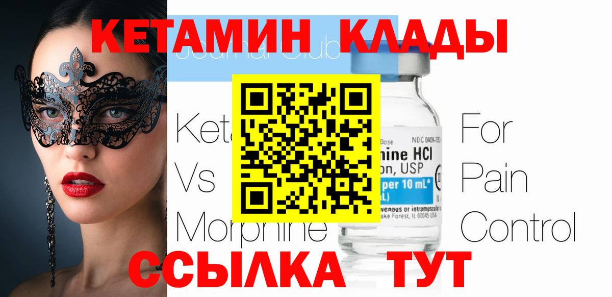 КЕТАМИН ketamine  Вход с VPN  Северобайкальск  Кетамин ketamine 