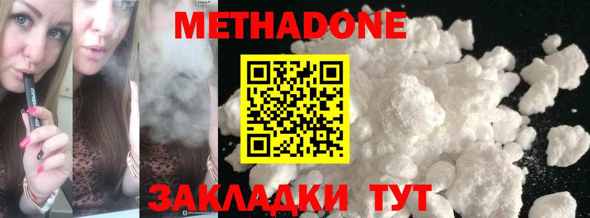 МЕТАДОН methadone Северобайкальск