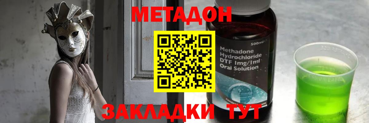 площадка наркотические препараты  Вход с VPN  Северобайкальск  МЕТАДОН белоснежный 