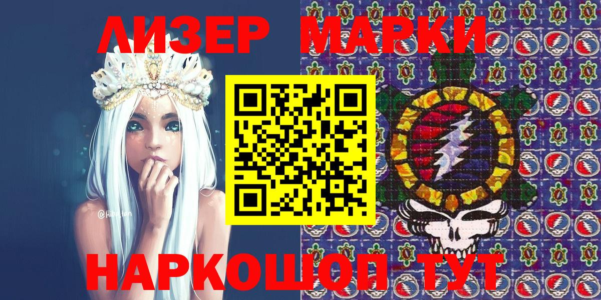Марки 25I-NBOMe 1500мкг Северобайкальск