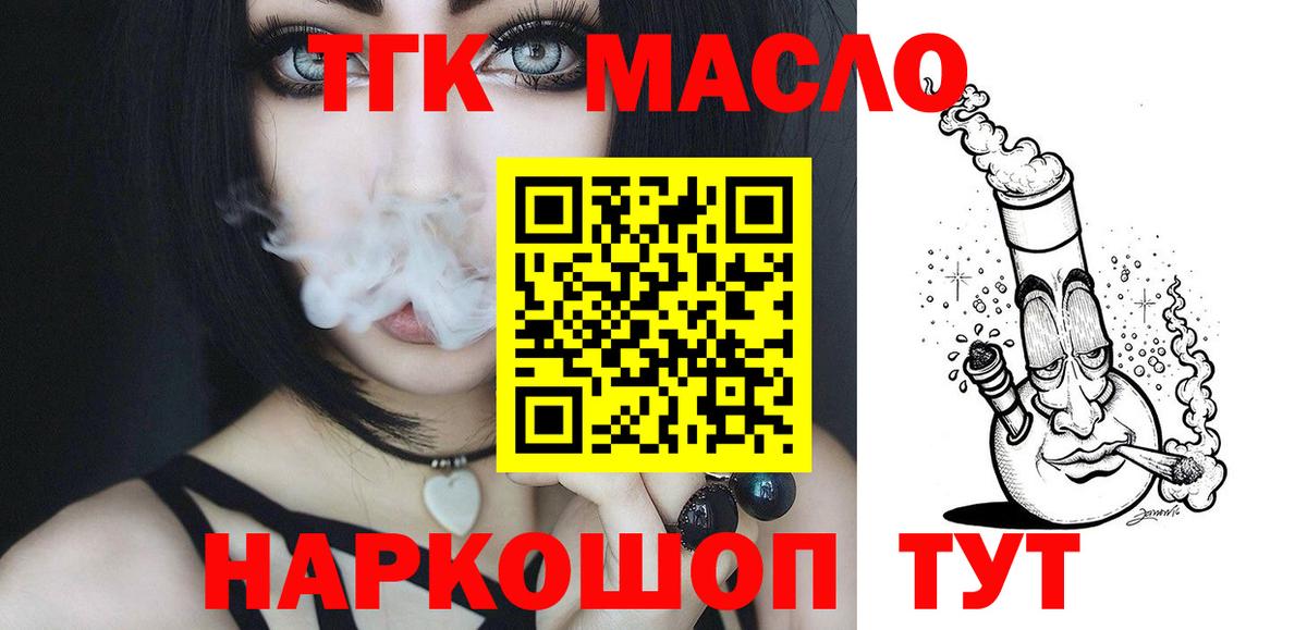 ТГК вейп с тгк Северобайкальск